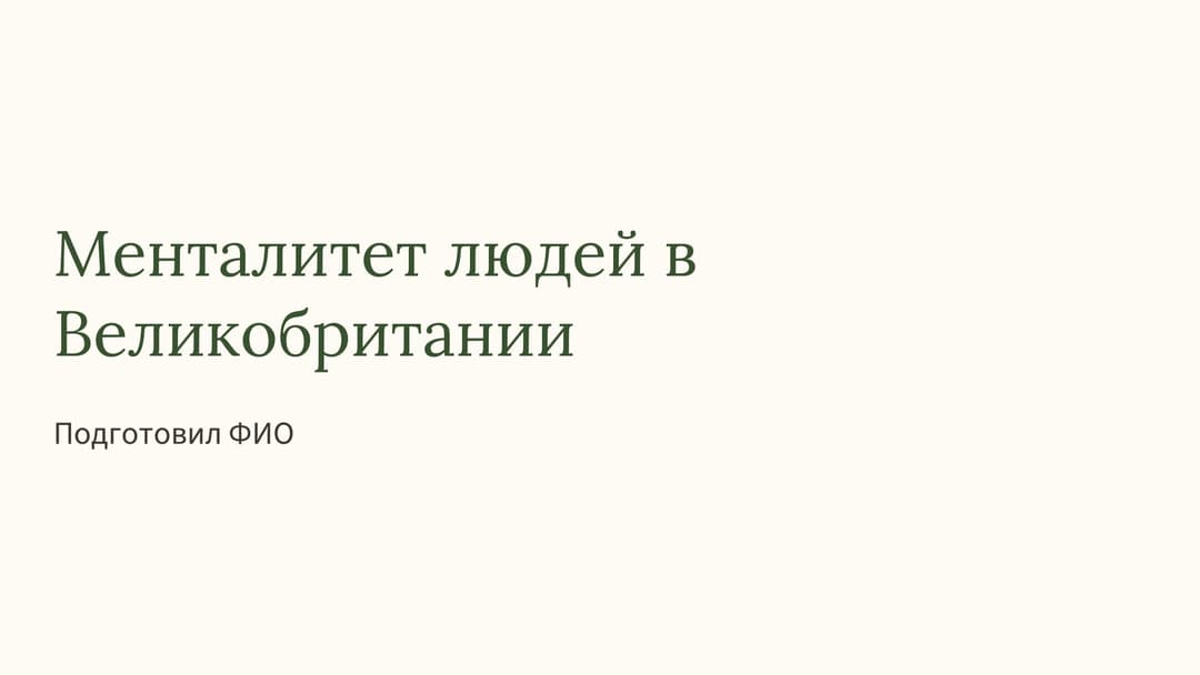 Слайд 1