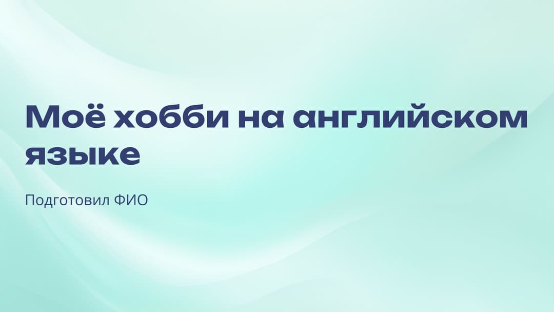 Слайд 1