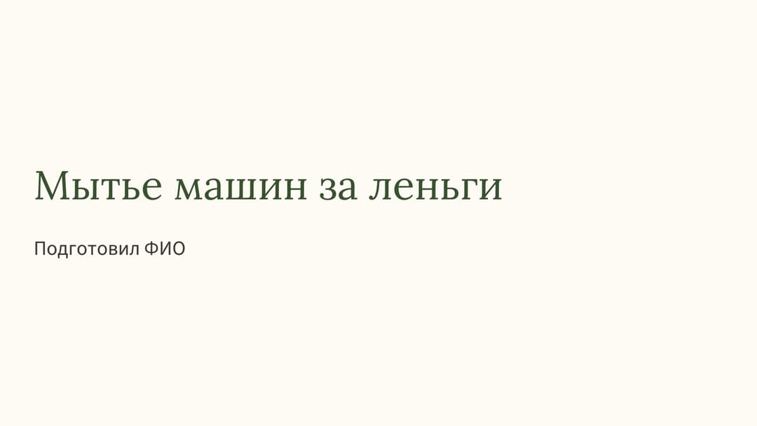 Слайд 1