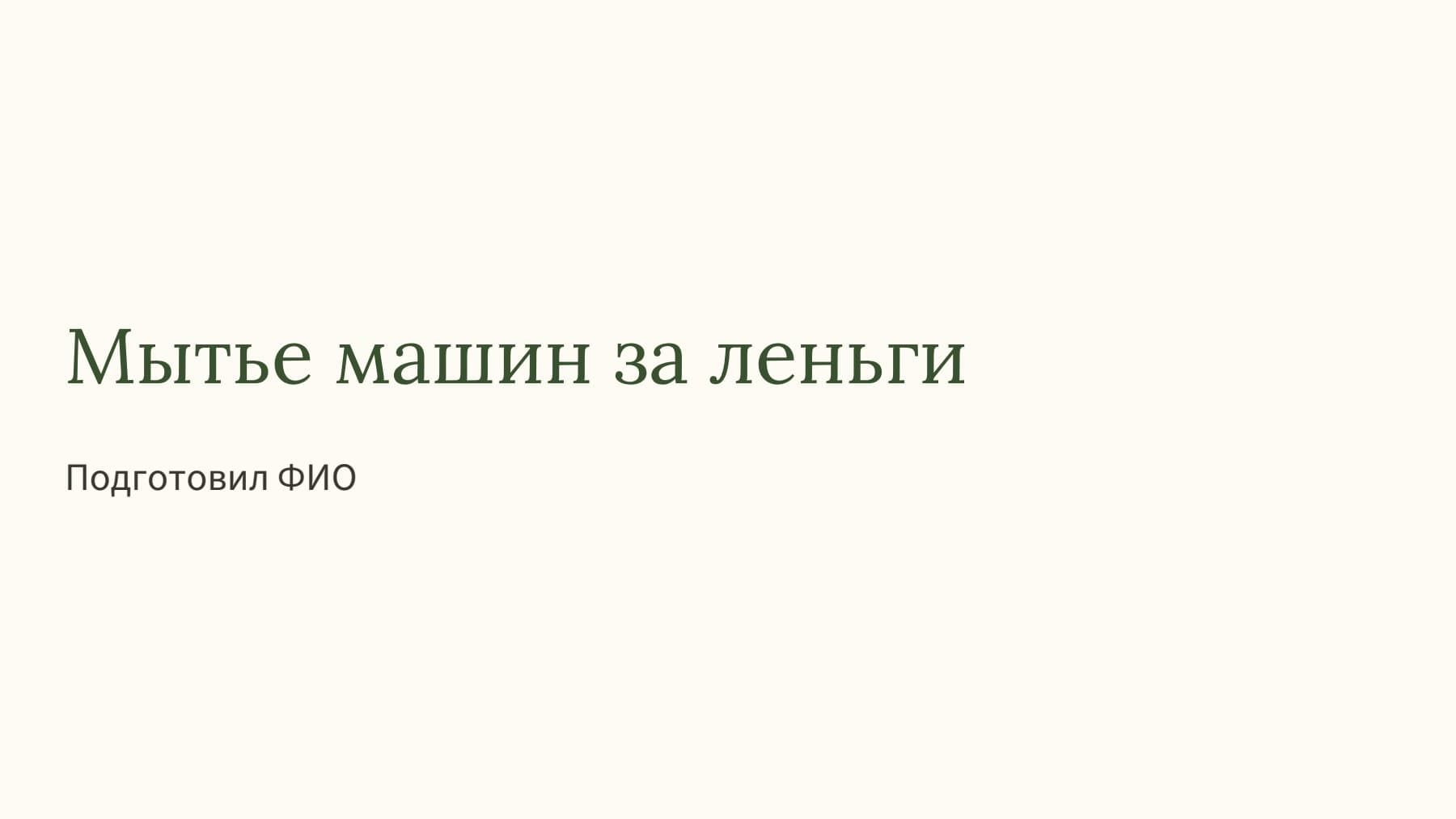 Слайд 1