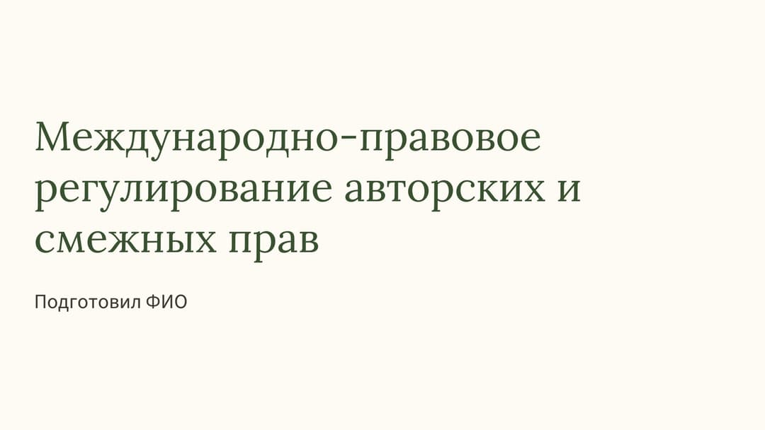 Слайд 1