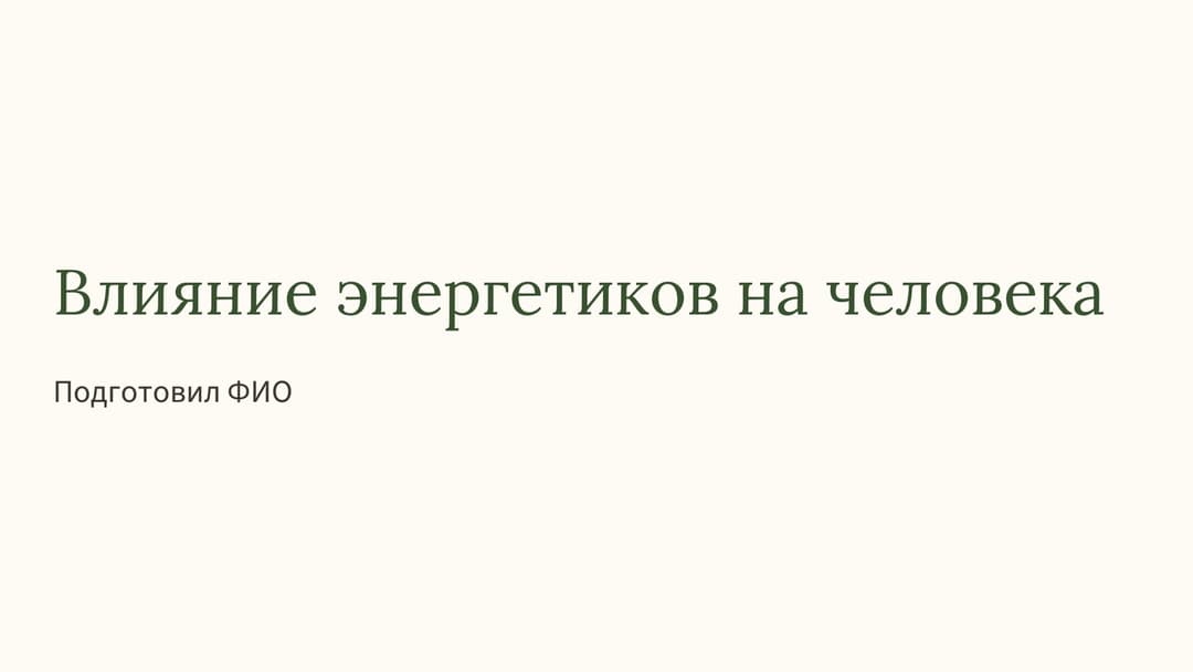 Слайд 1