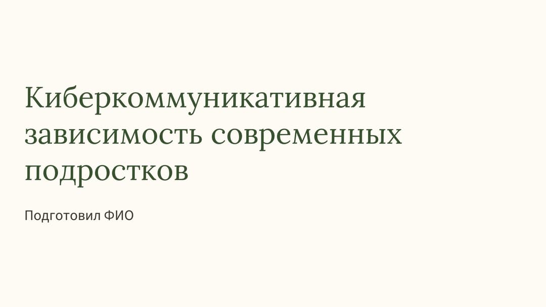 Слайд 1