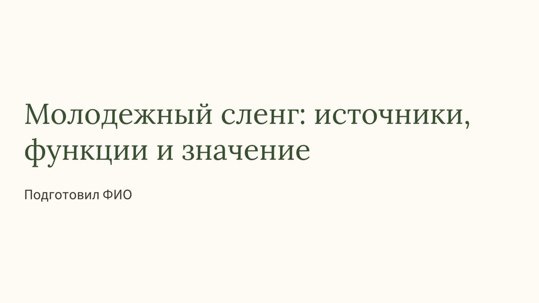Слайд 1
