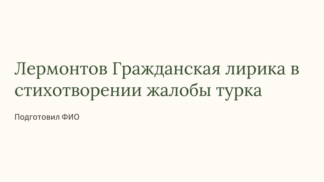 Слайд 1