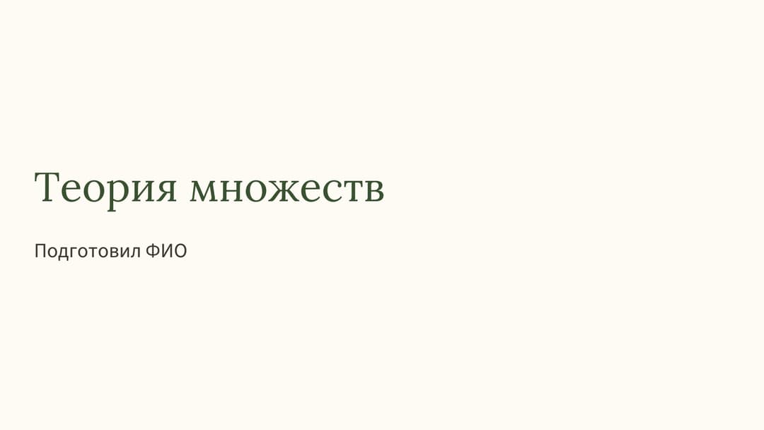 Слайд 1