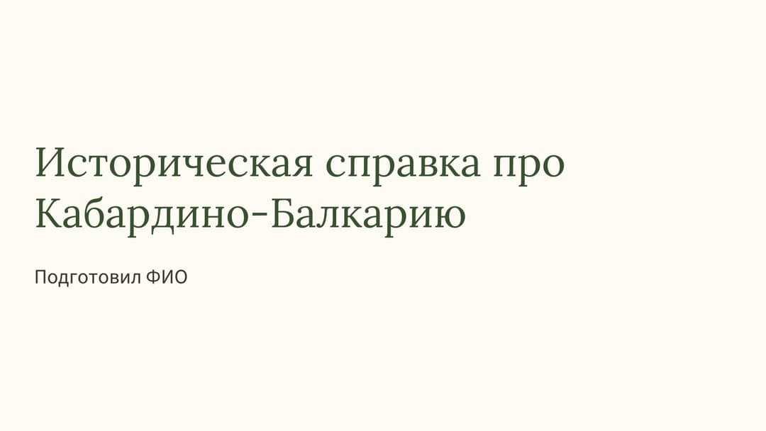 Слайд 1