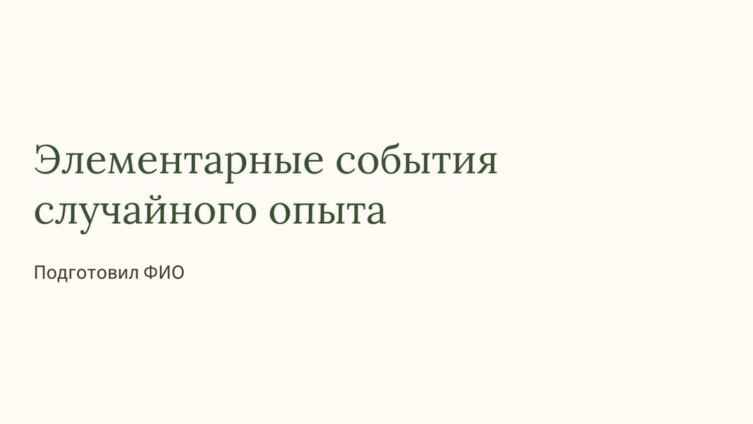 Слайд 1