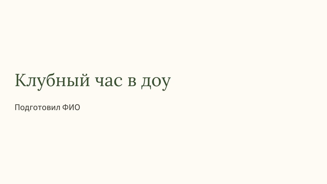 Слайд 1