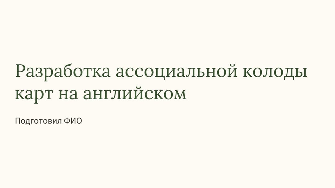 Слайд 1