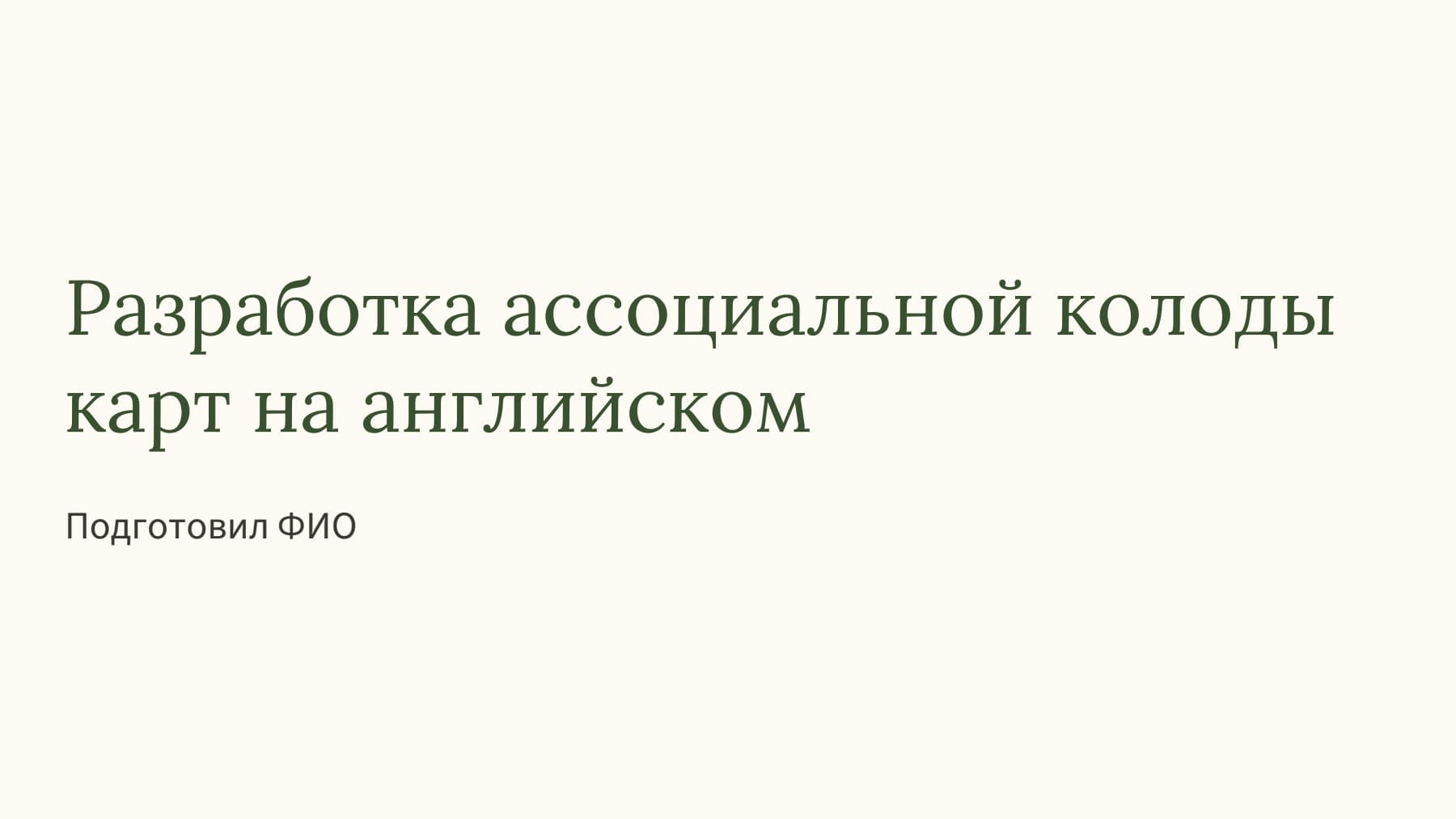 Слайд 1