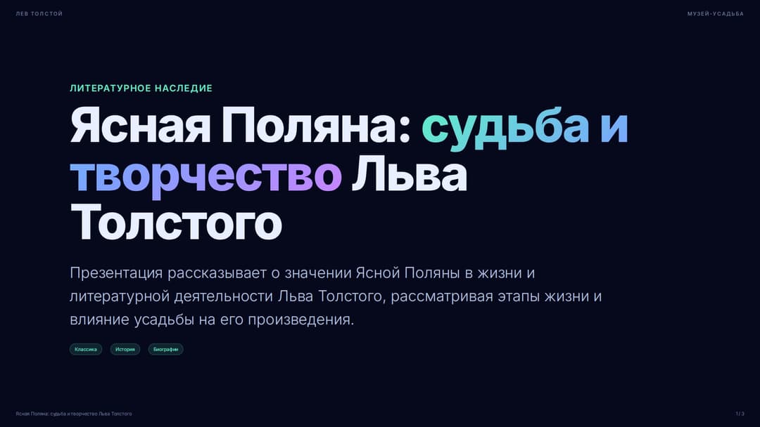 Слайд 1