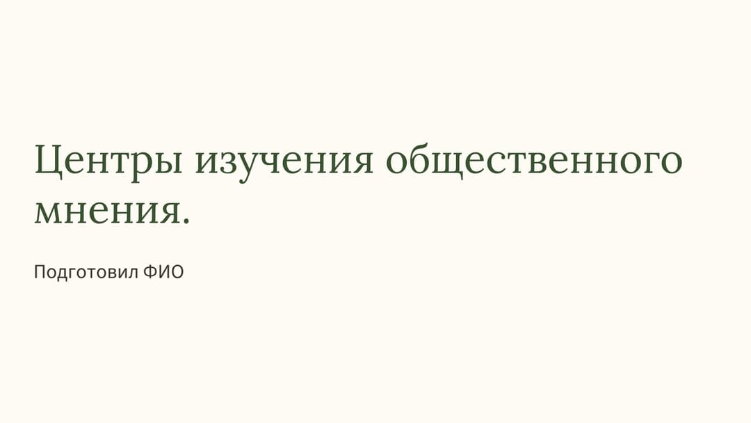 Слайд 1