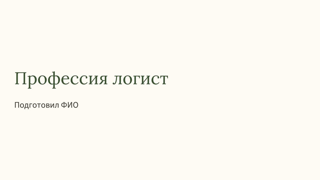 Слайд 1