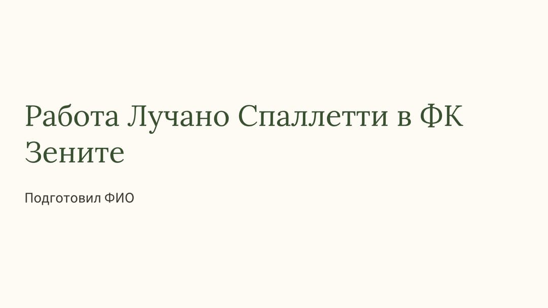 Слайд 1