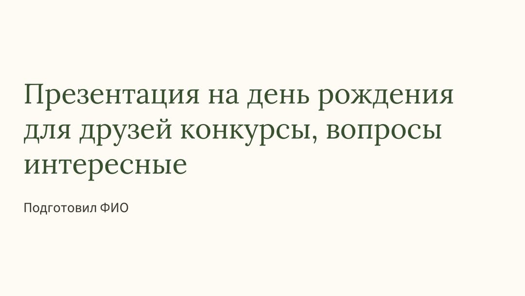 Слайд 1