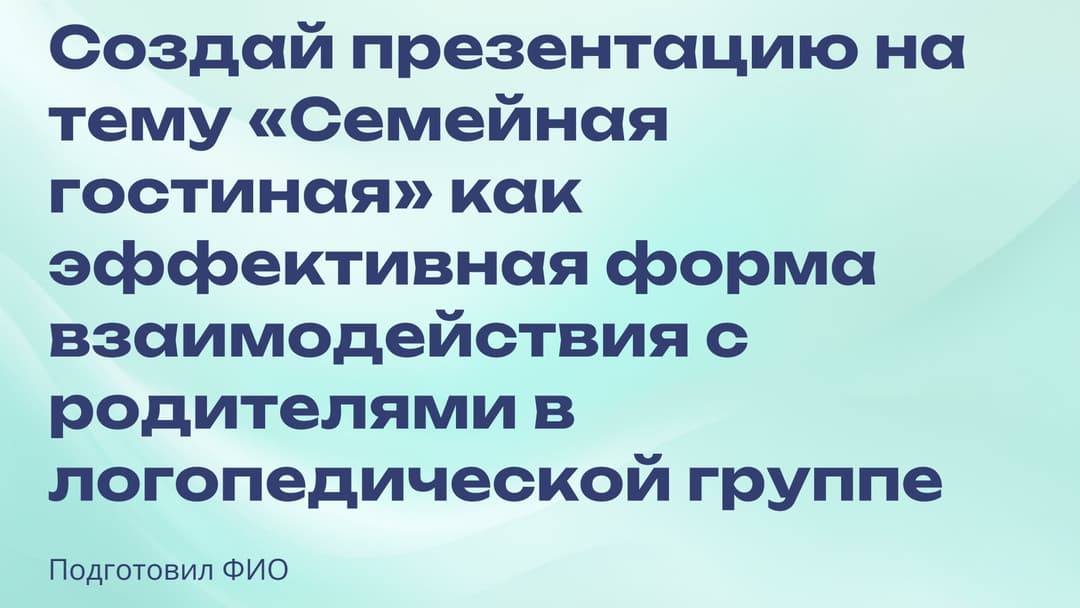 Слайд 1