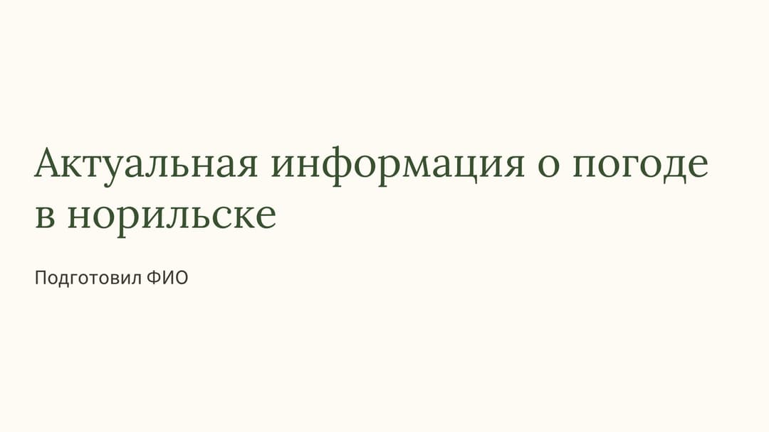 Слайд 1