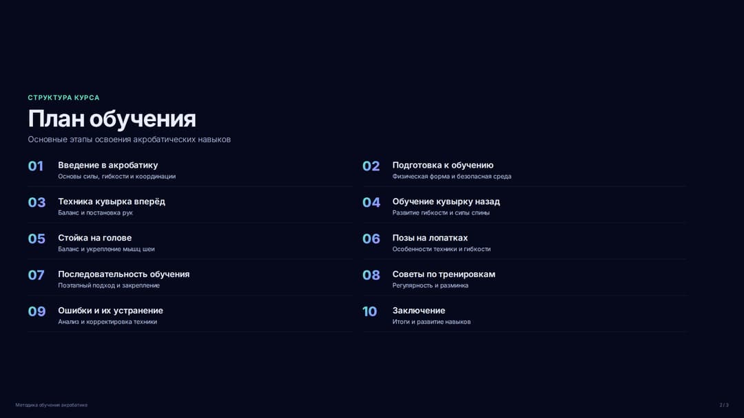 Слайд 2