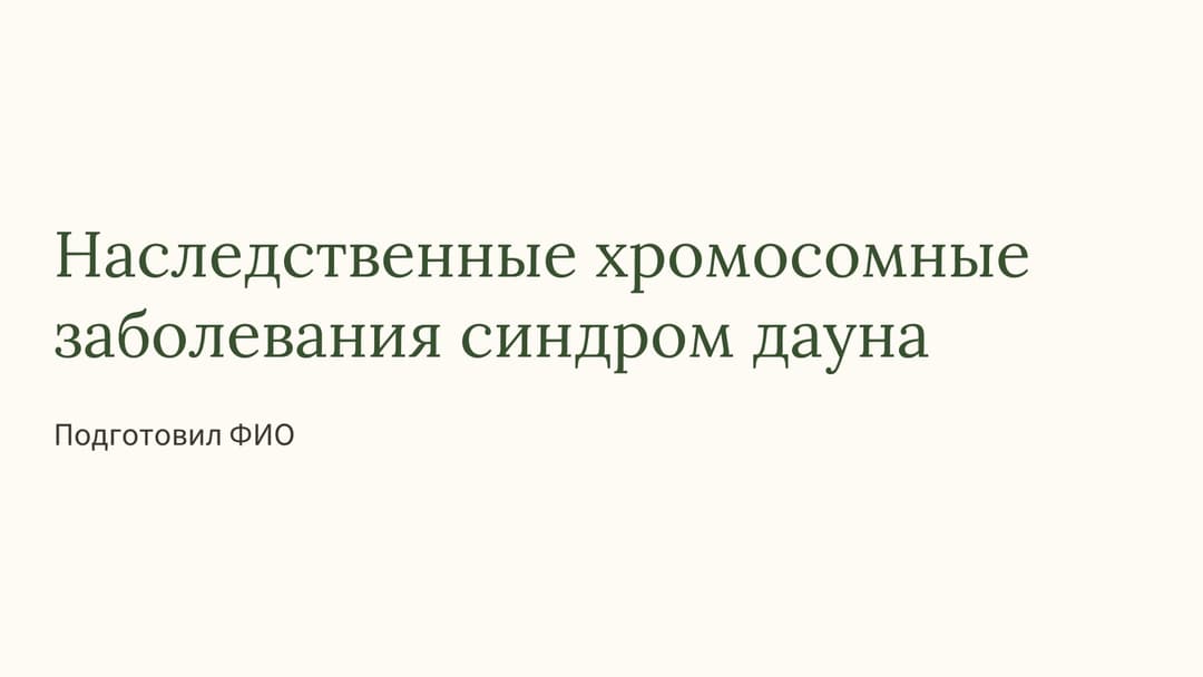 Слайд 1