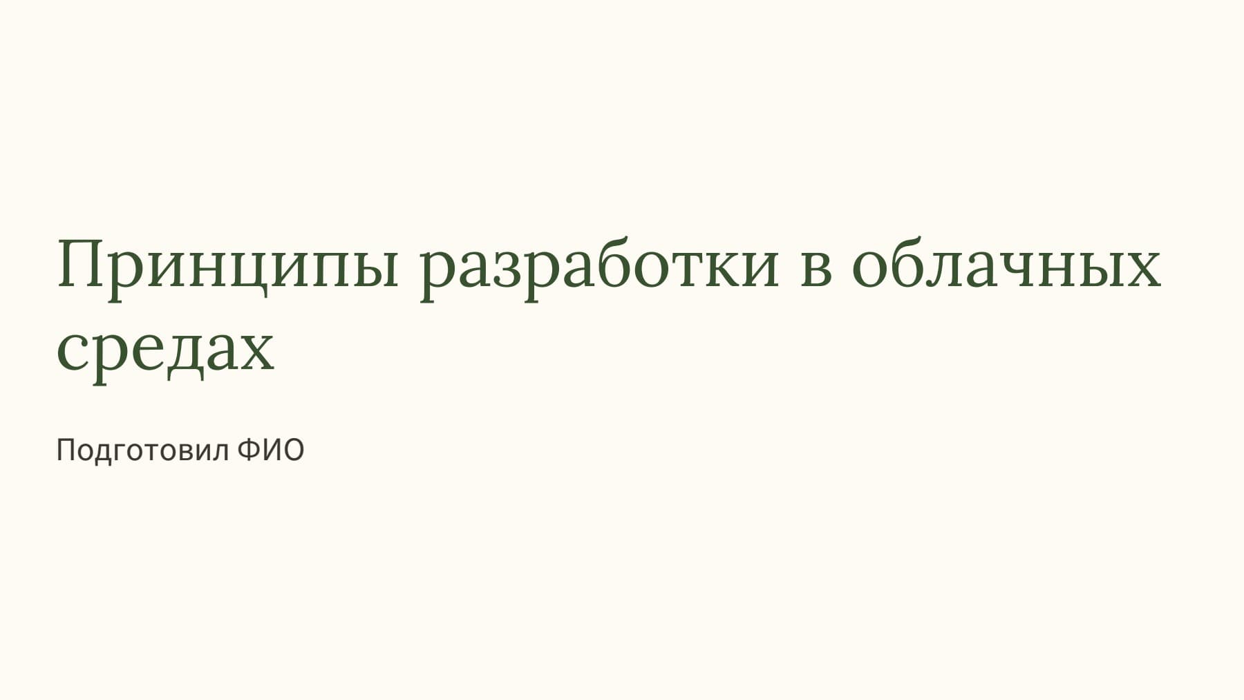 Слайд 1