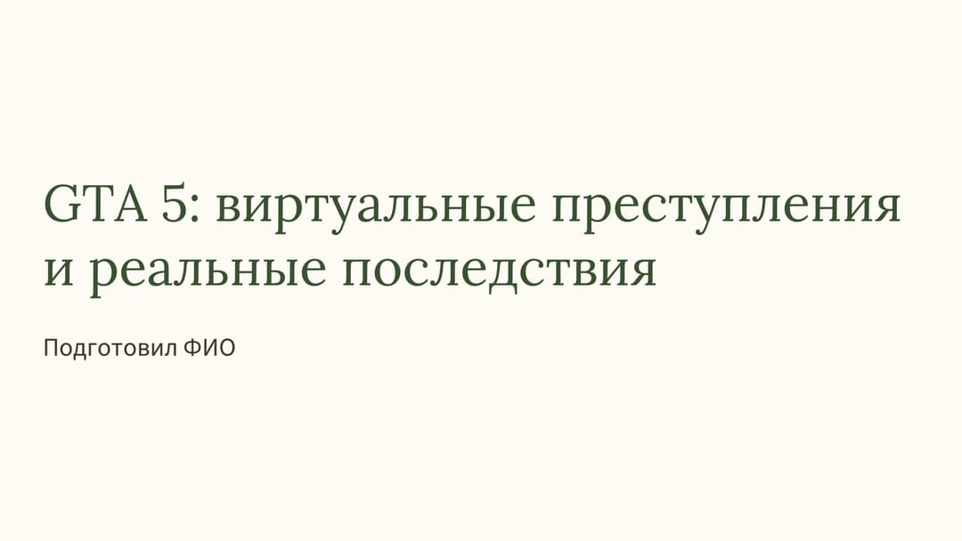 Слайд 1