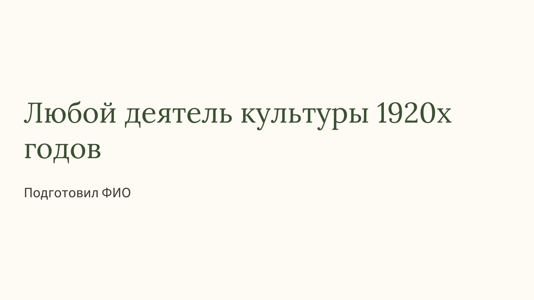 Слайд 1