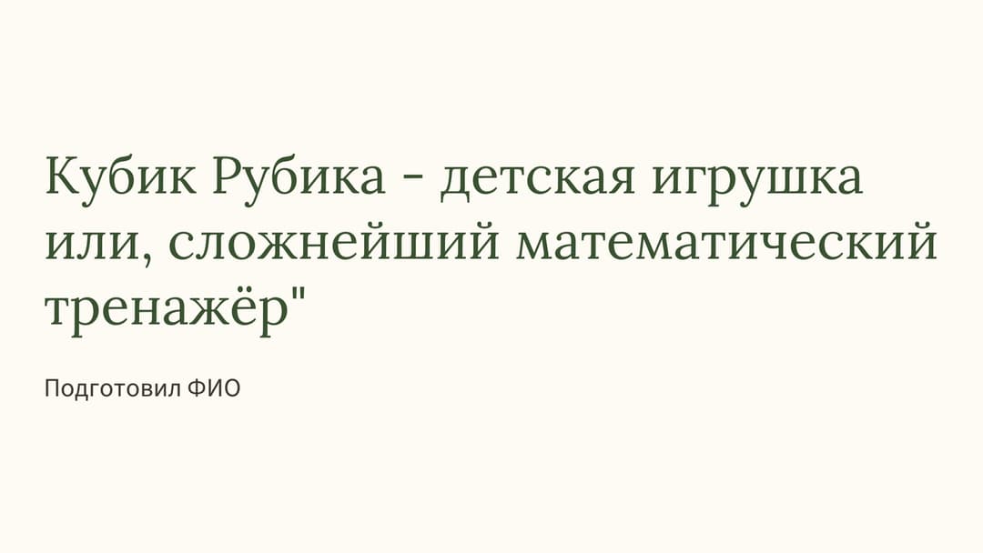Слайд 1
