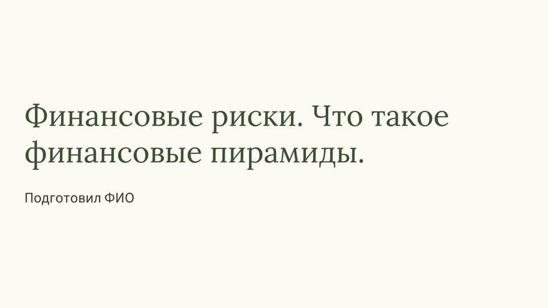 Слайд 1