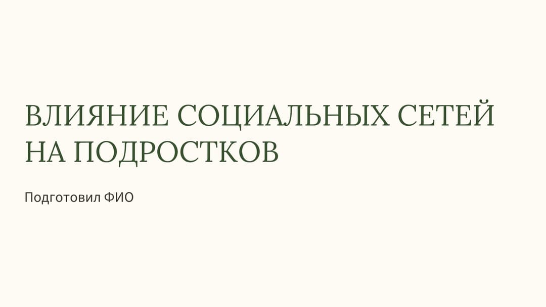 Слайд 1