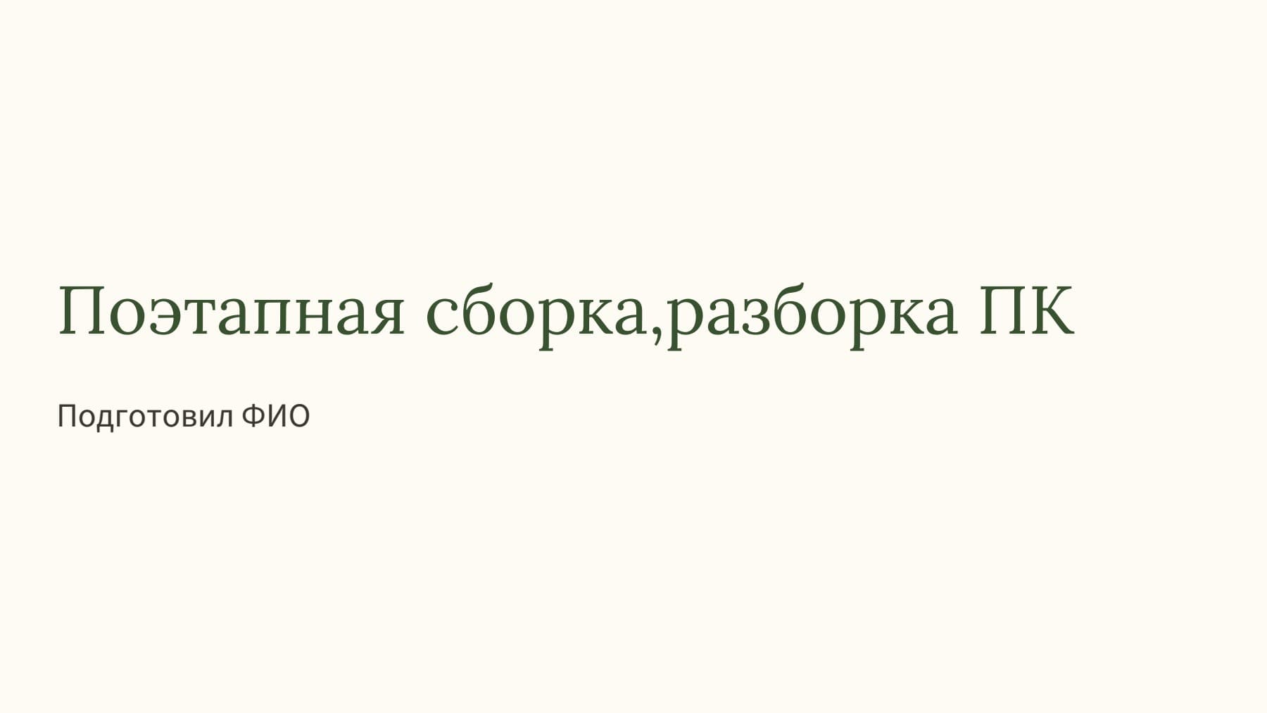 Слайд 1
