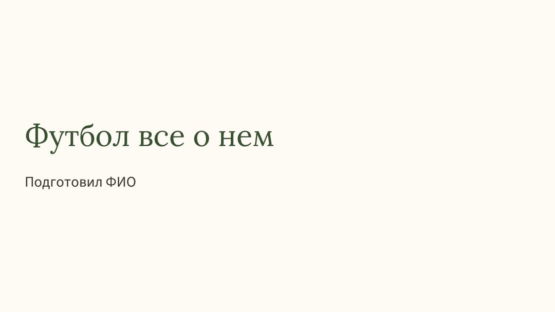 Слайд 1