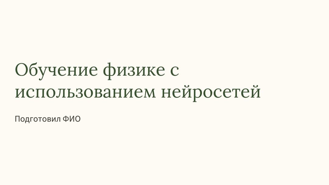 Слайд 1