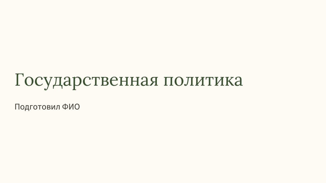 Слайд 1