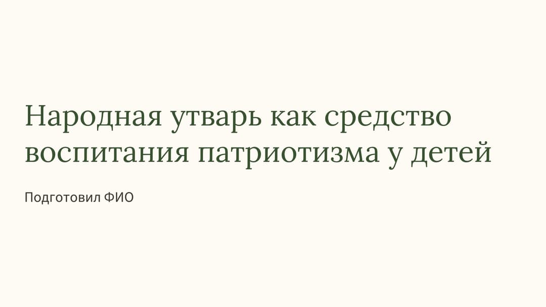 Слайд 1