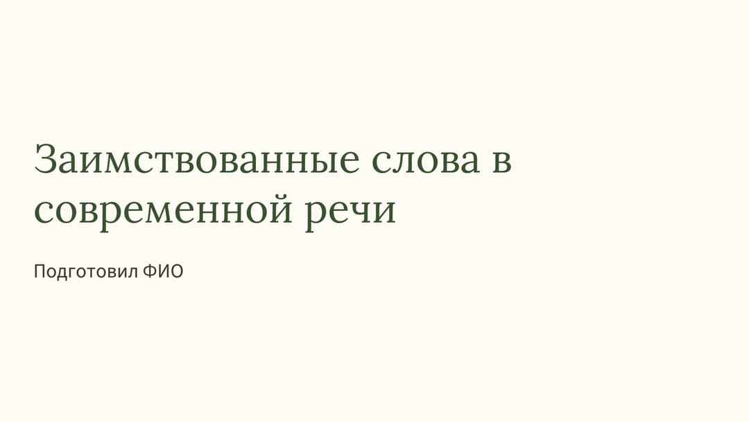 Слайд 1