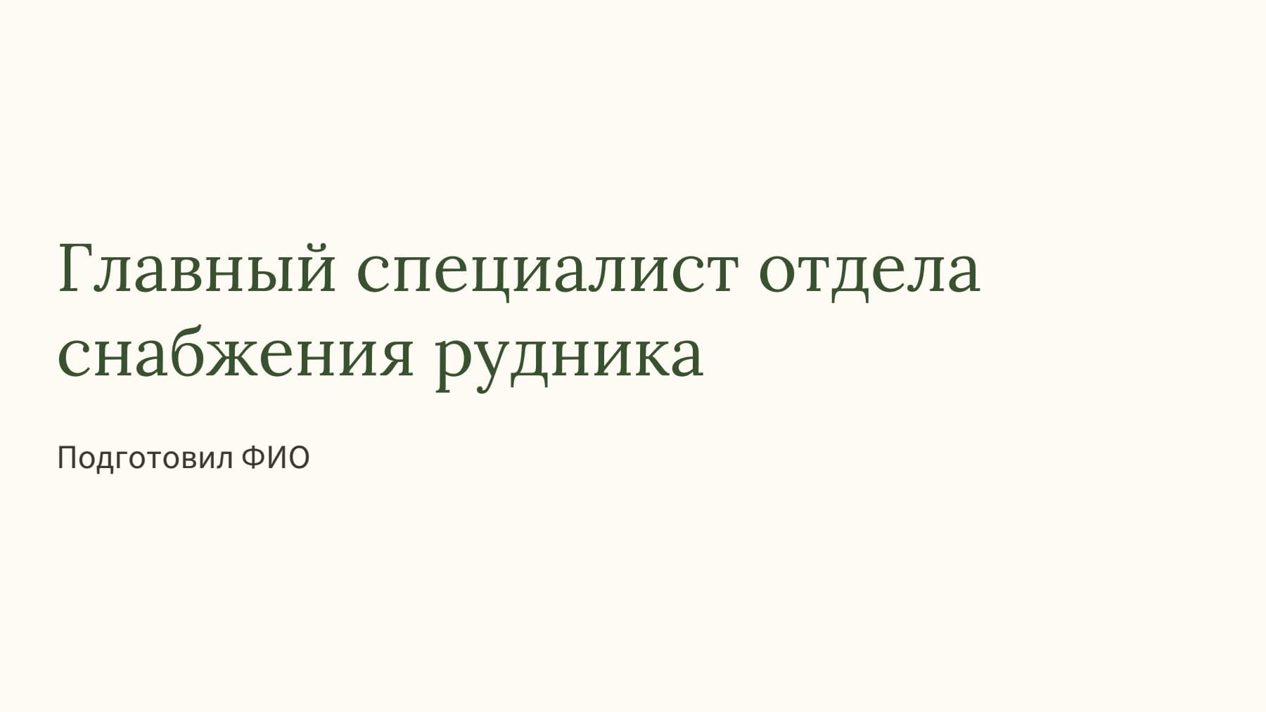 Слайд 1