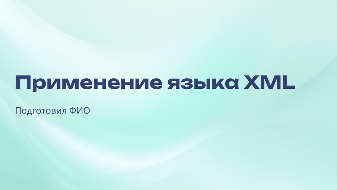 Слайд 1
