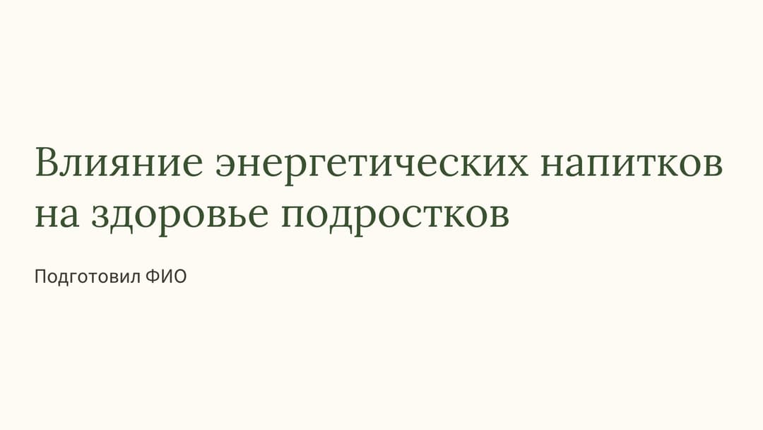 Слайд 1