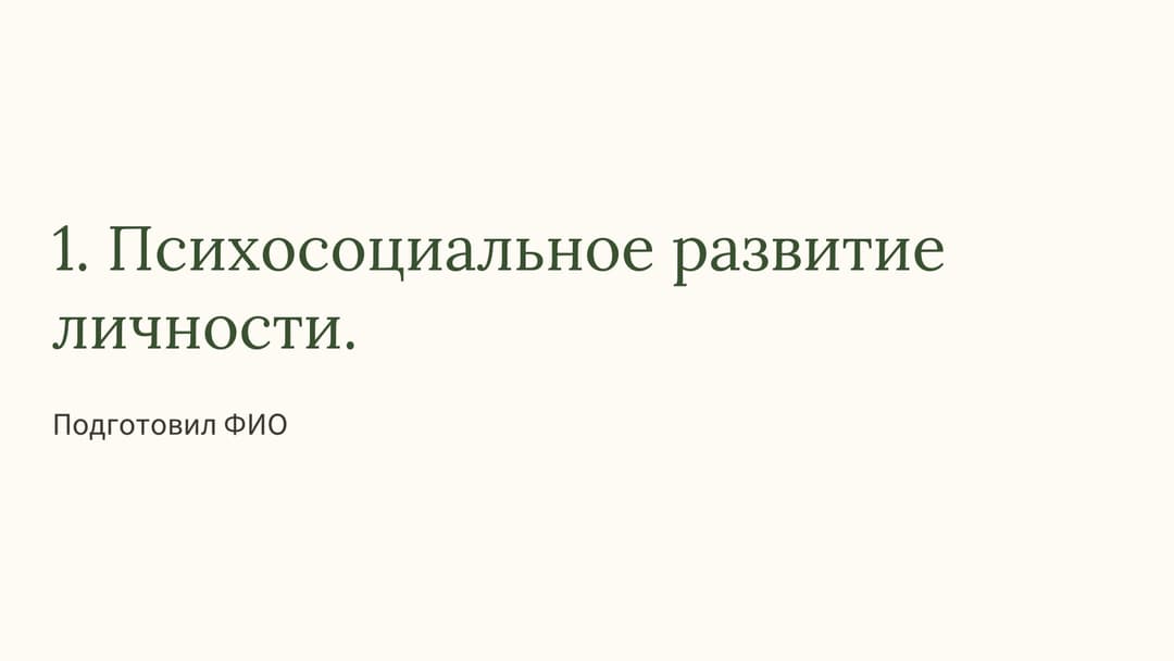 Слайд 1