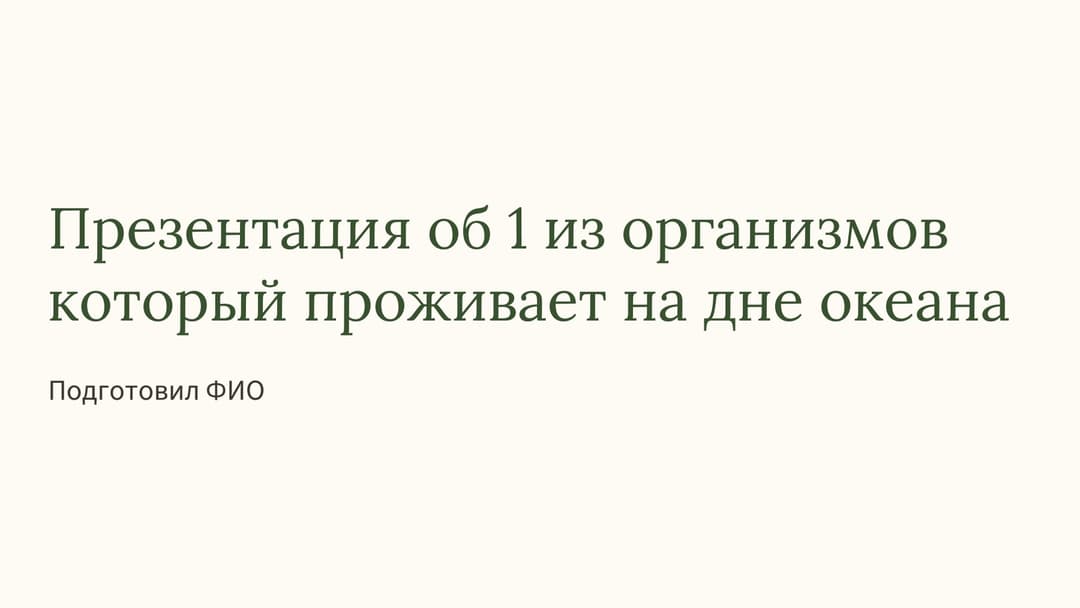 Слайд 1
