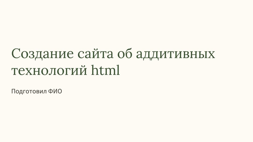 Слайд 1