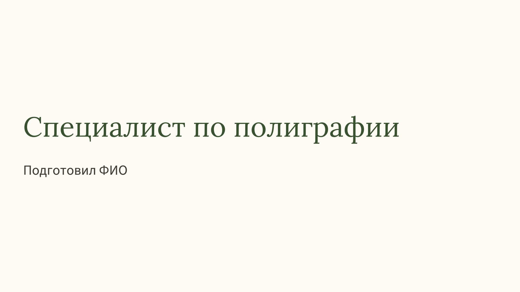 Слайд 1