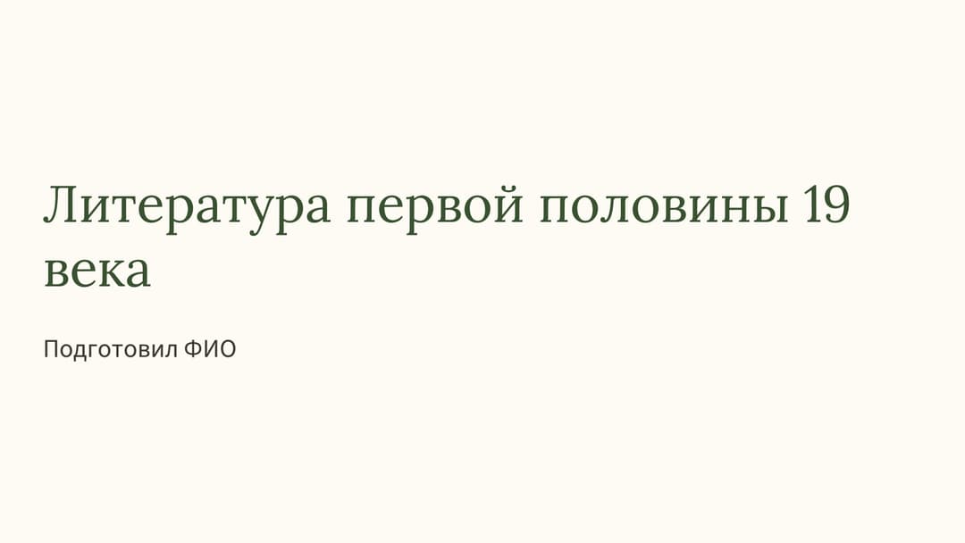 Слайд 1