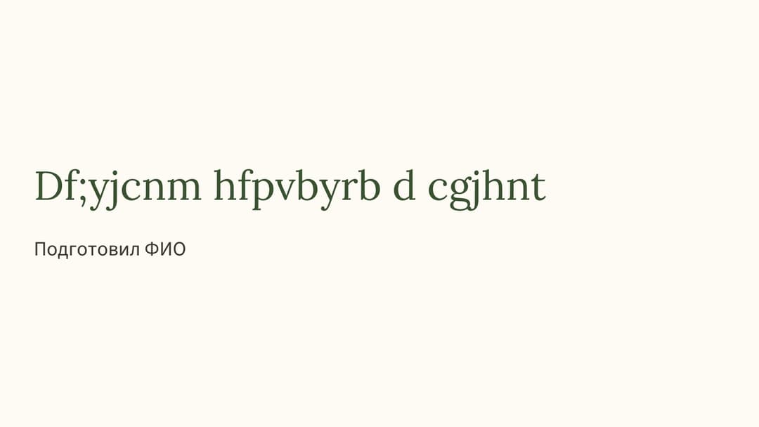 Слайд 1
