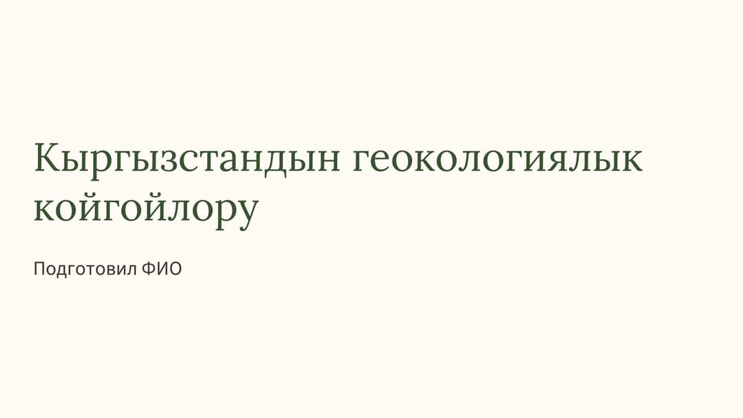 Слайд 1