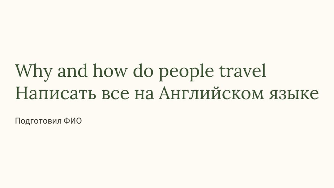 Слайд 1