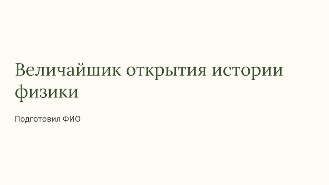 Слайд 1