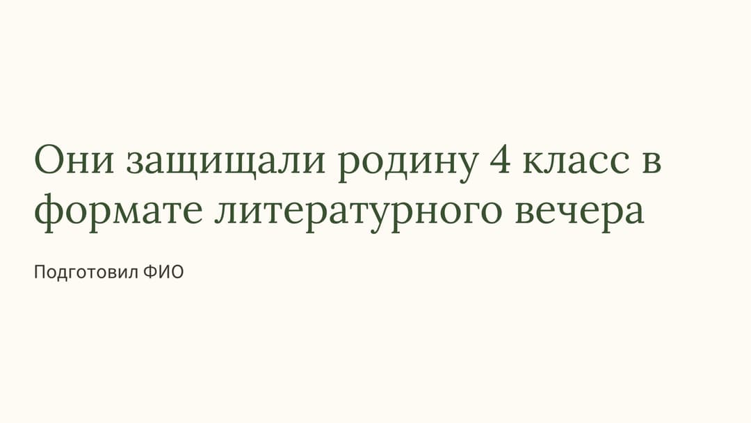 Слайд 1