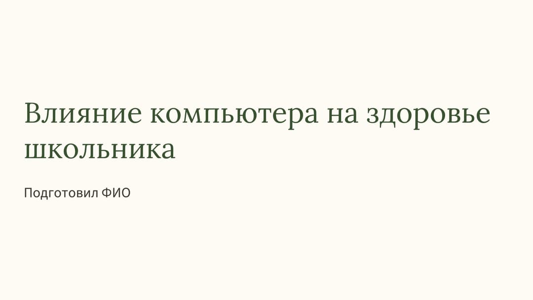 Слайд 1